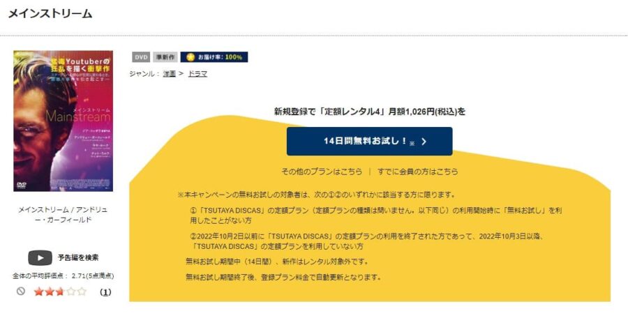 メインストリーム TSUTAYA DISCAS