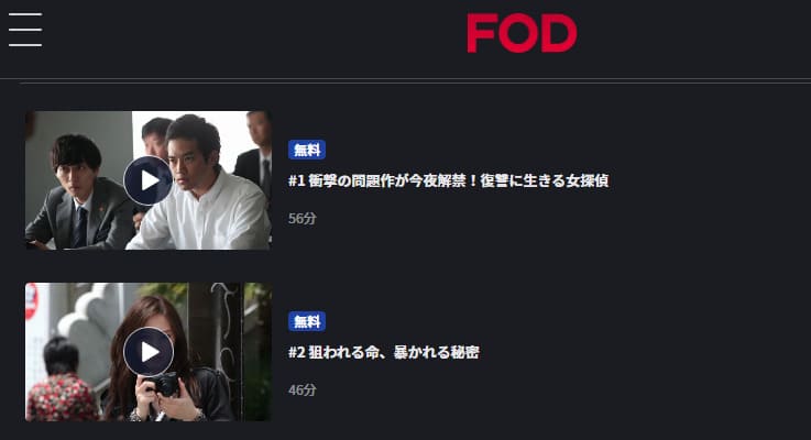 探偵の探偵ドラマ 無料