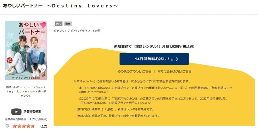 韓国ドラマ あやしいパートナー Destiny Lovers の動画を日本語字幕や吹替で無料で見れる配信サイトまとめ
