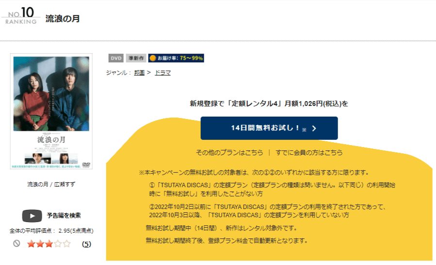 流浪の月DVDフル無料