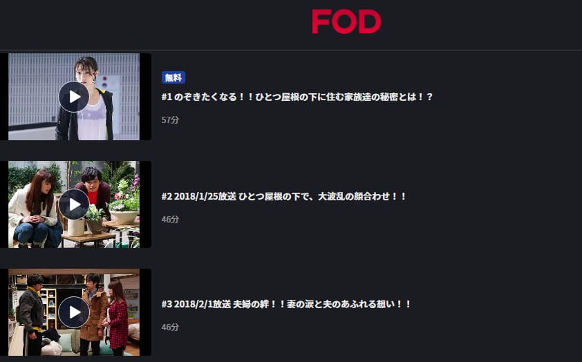 ドラマ 隣の家族は青く見えるの動画を無料で見れる配信サイトまとめ