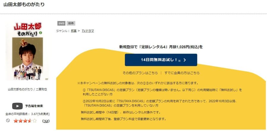 山田太郎ものがたり