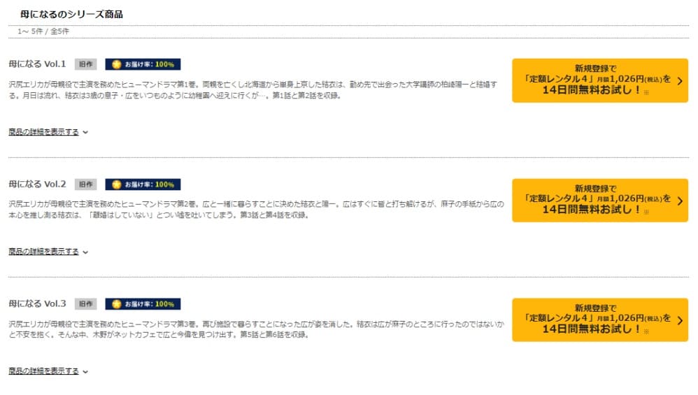 母になる DVD詳細