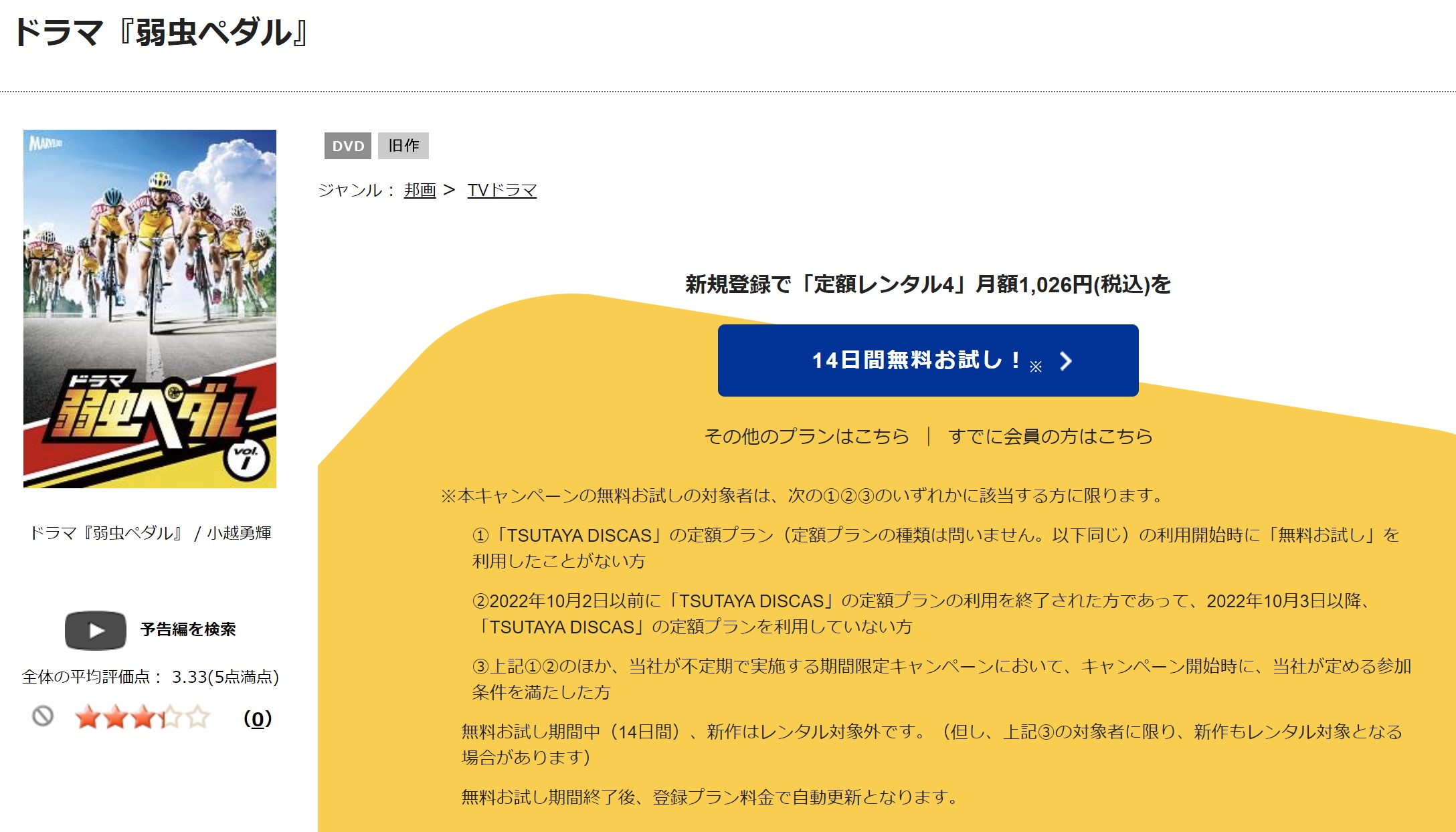 TSUTAYA DISCAS　弱虫ペダルシーズン2