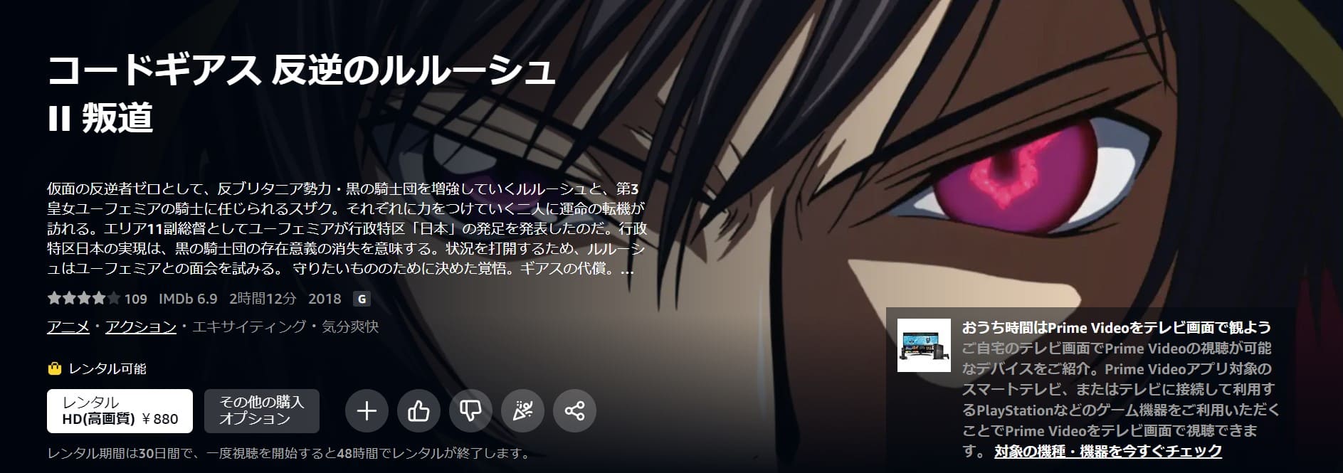コードギアス 反逆のルルーシュII 叛道　 Amazonプライム フル無料