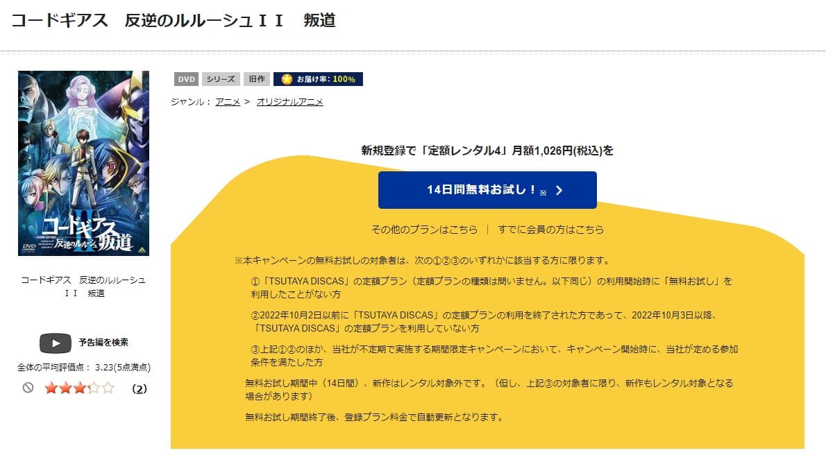 コードギアス 反逆のルルーシュII 叛道　DVDフル無料