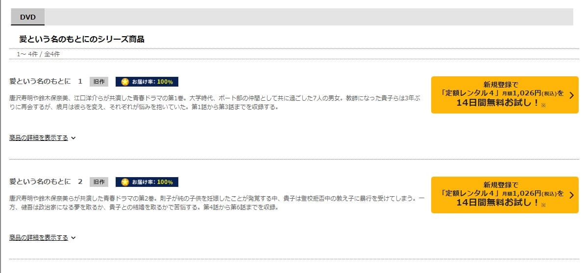 愛という名のもとにDVD 無料
