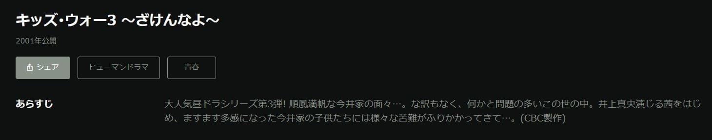 キッズ・ウォー3 〜ざけんなよ〜ドラマ 無料