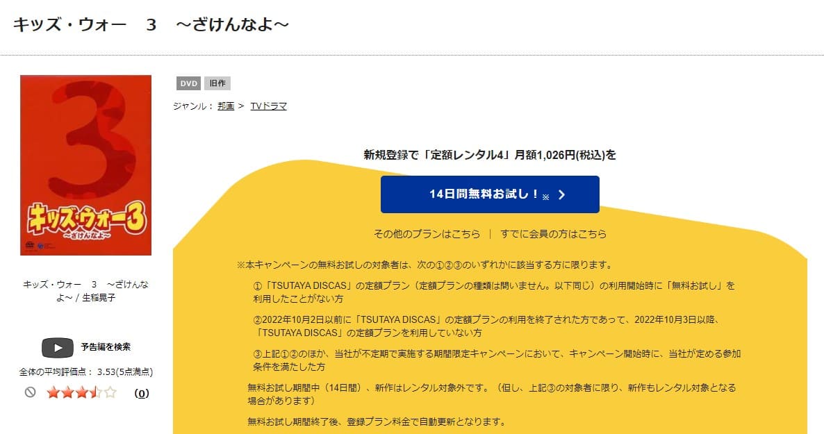 キッズ・ウォー3 〜ざけんなよ〜DVD 無料
