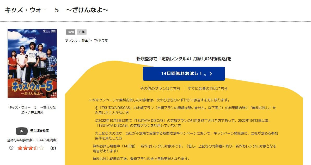 キッズ・ウォー5 〜ざけんなよ〜DVD 無料