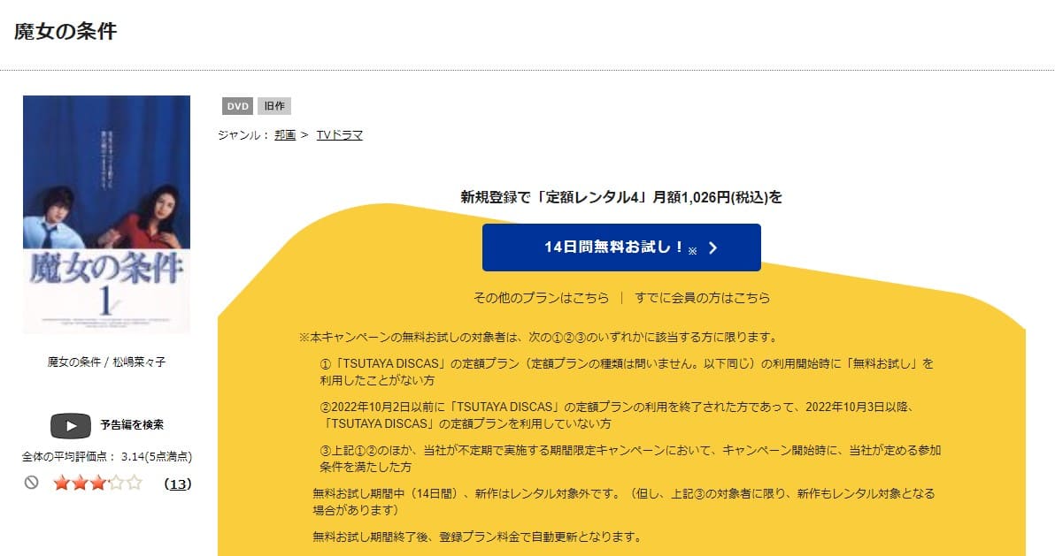 魔女の条件DVD 無料