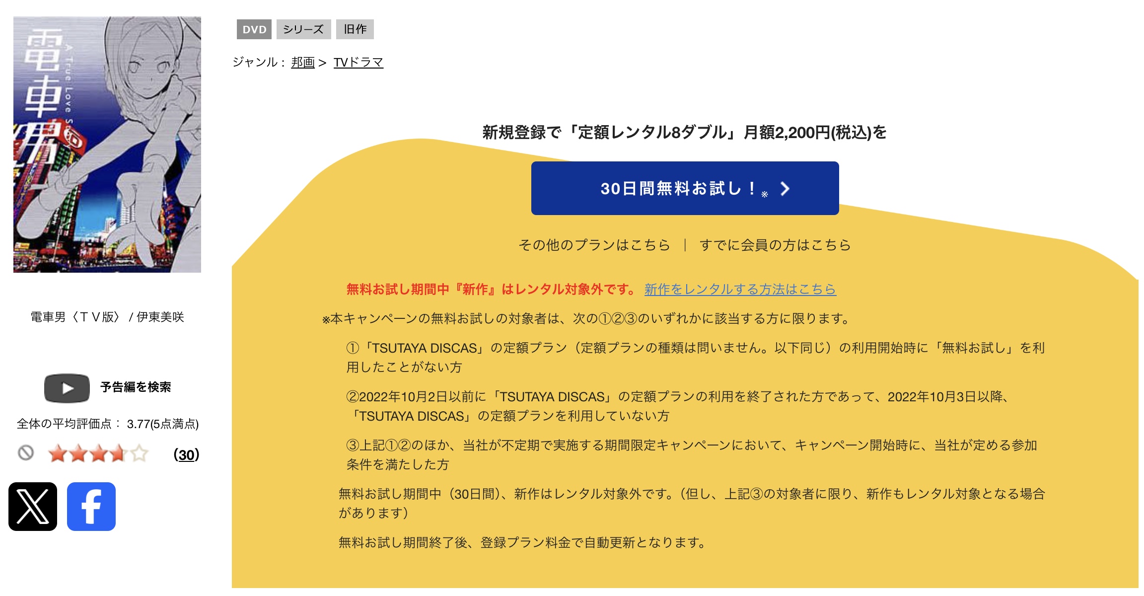 ドラマ電車男 DVD 無料