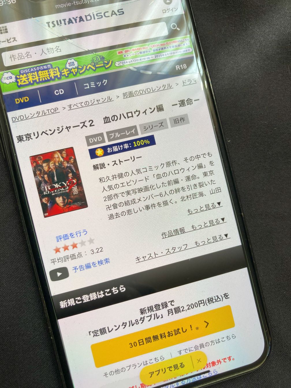 東京リベンジャーズ2(実写)血のハロウィン編 運命 TSUTAYA DISCAS