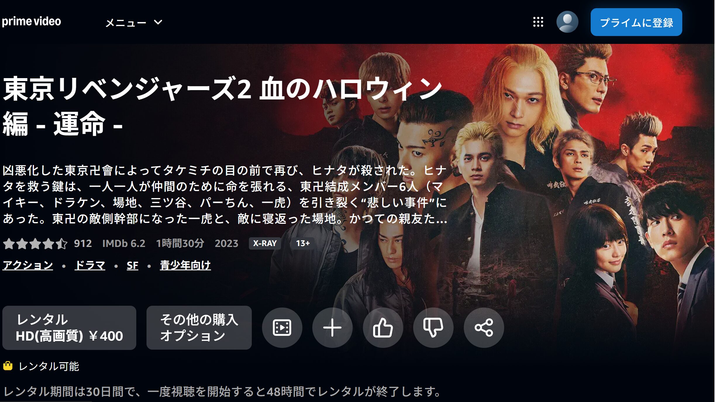 東京リベンジャーズ2(実写)血のハロウィン編 運命 Amazonプライム フル無料
