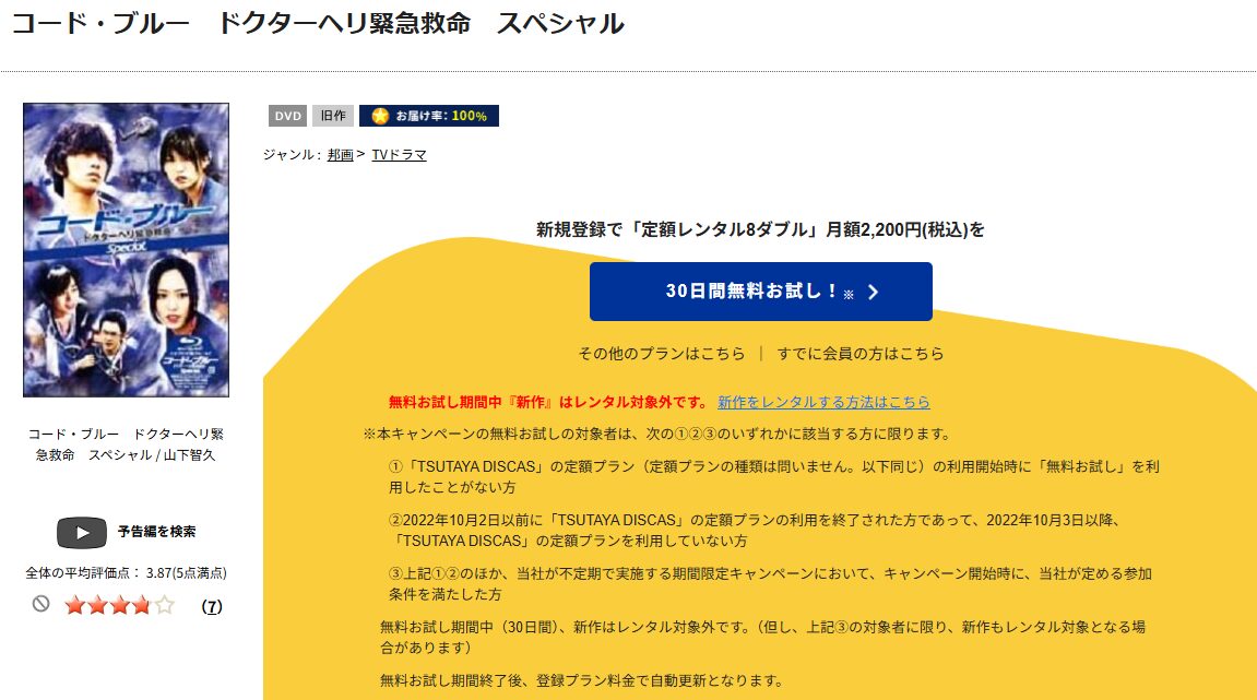 コード・ブルースペシャル(2009年)TSUTAYA DISCAS