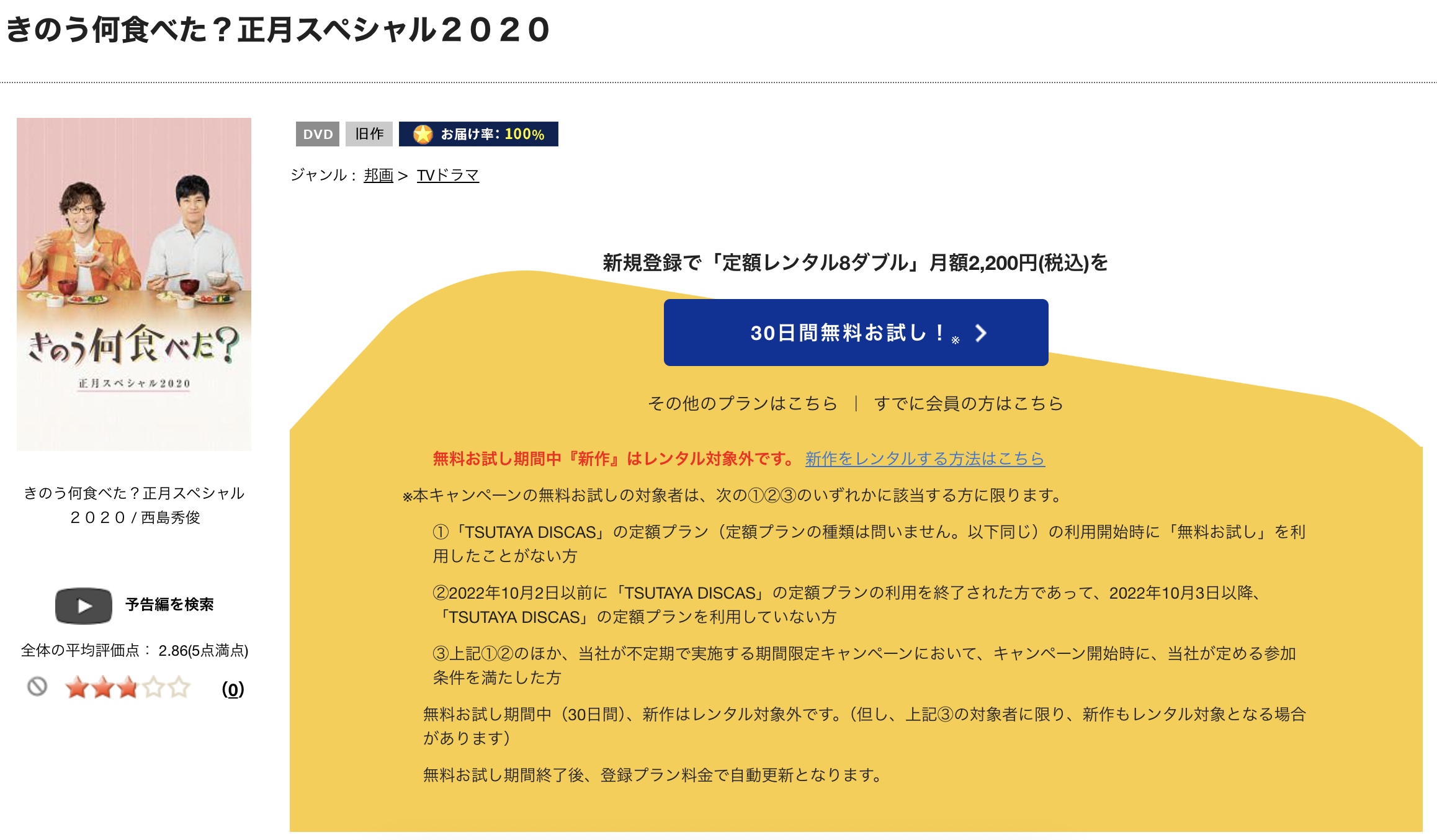 きのう何食べた?正月スペシャル2020 DVD 無料
