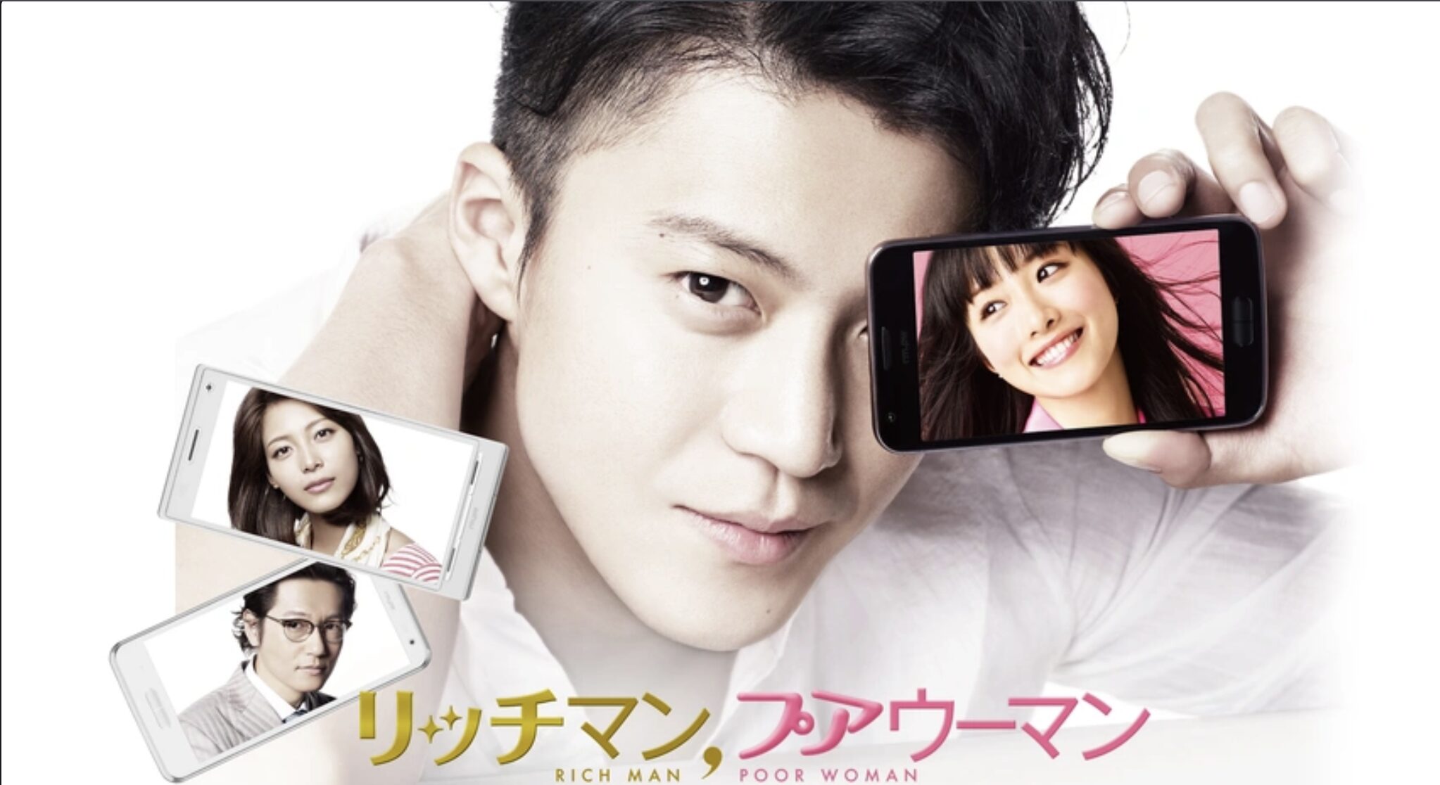 リッチマン、プアウーマン FOD Premium