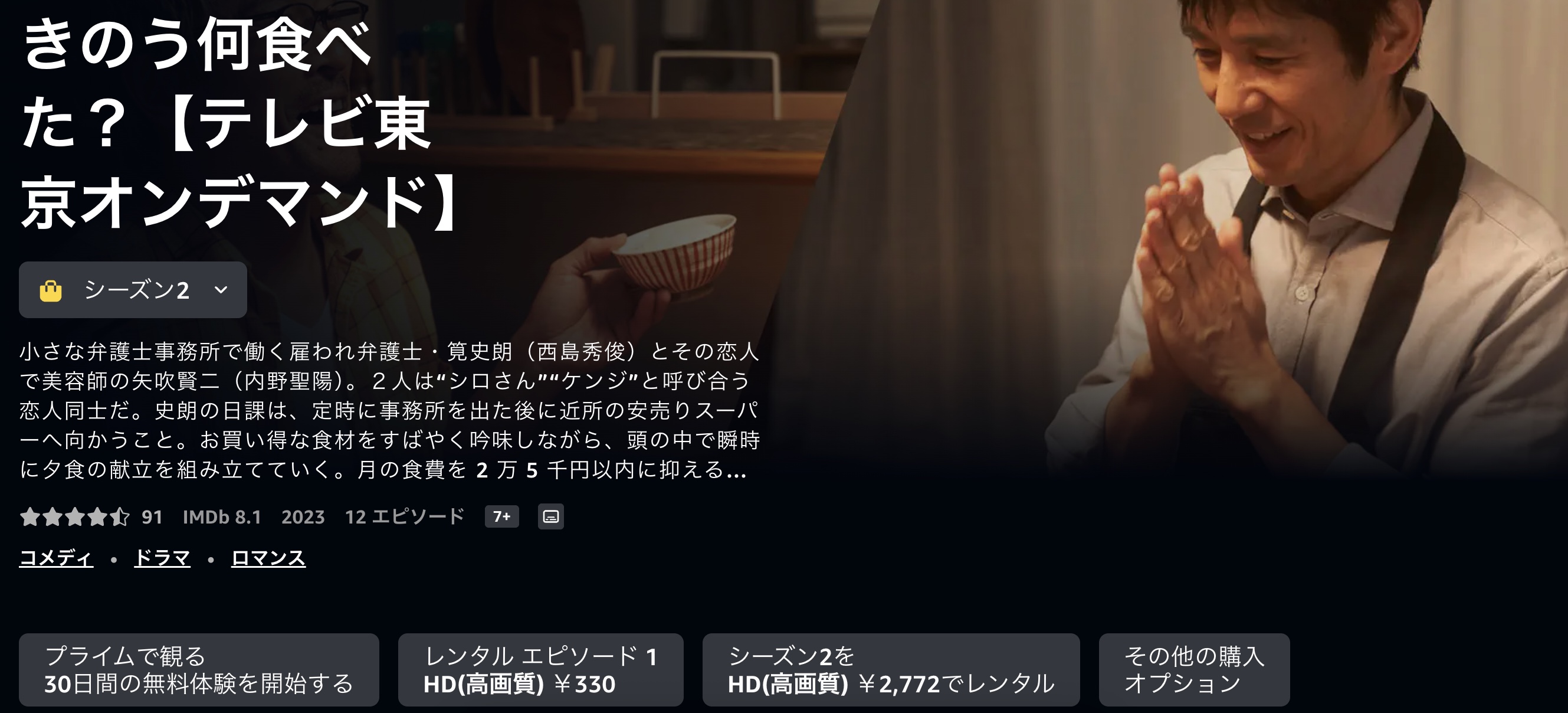 きのう何食べた?season2 ドラマ 無料