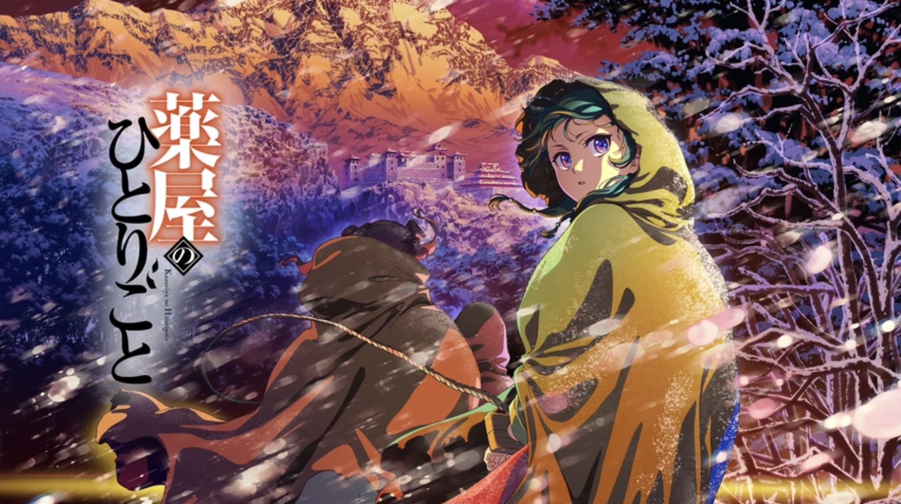 薬屋のひとりごと FOD Premium