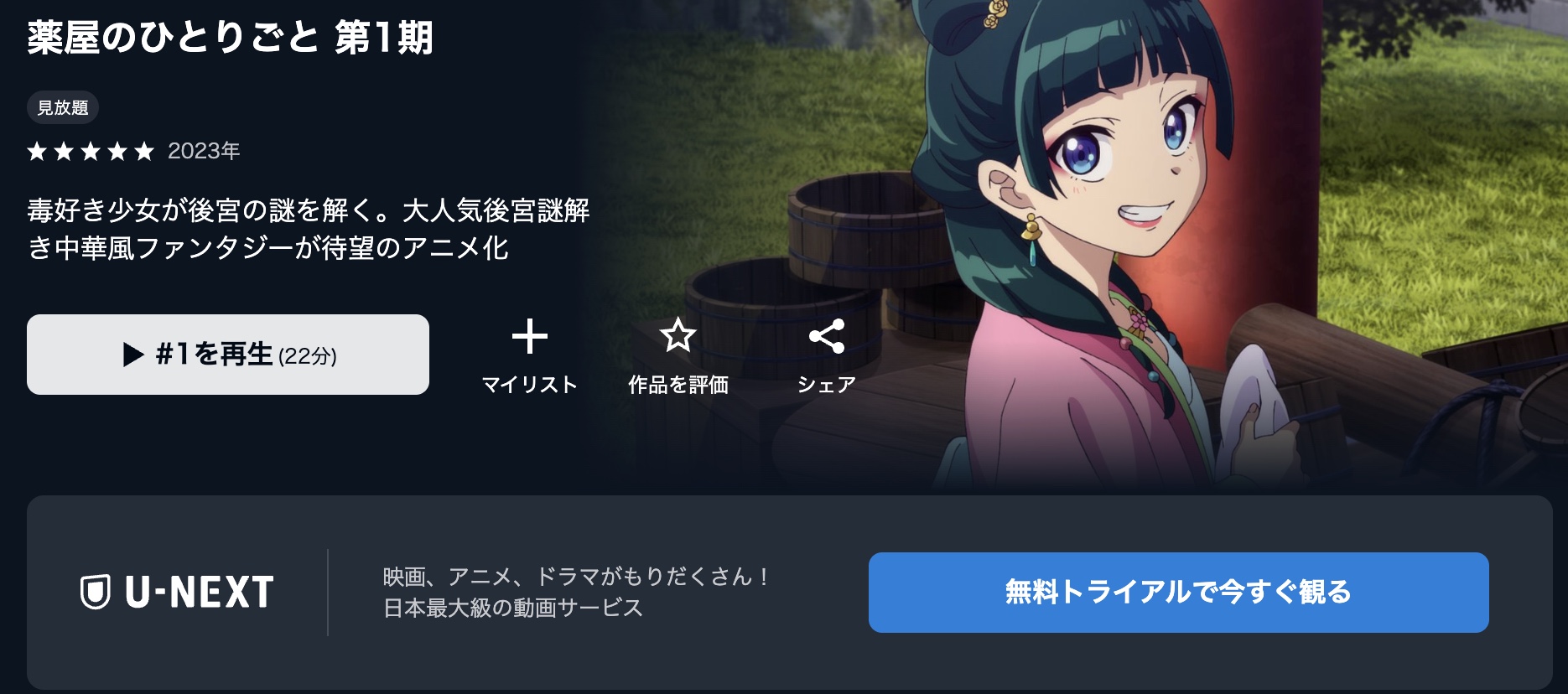 薬屋のひとりごと　アニメ無料