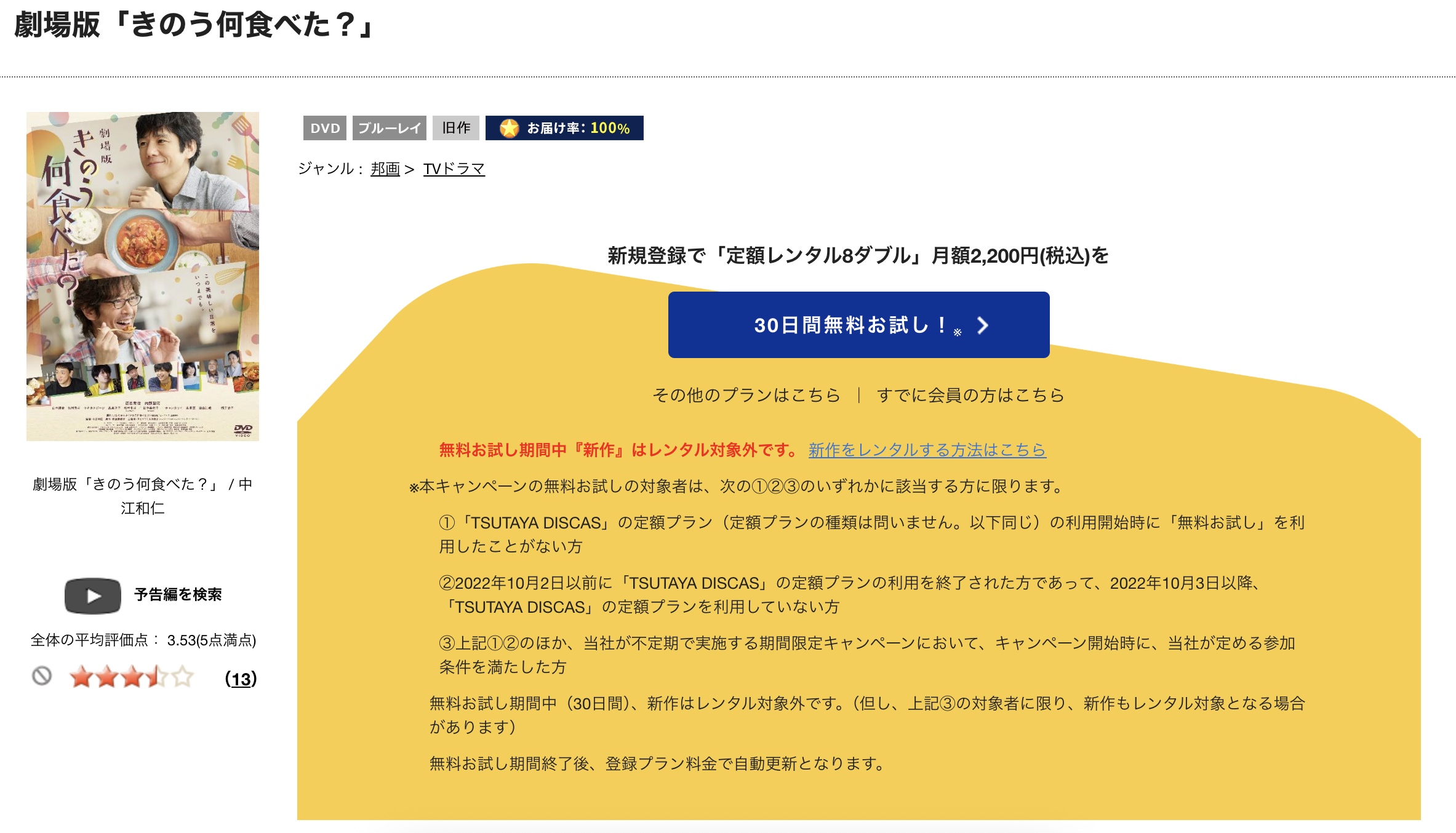 劇場版きのう何食べた? DVD 無料