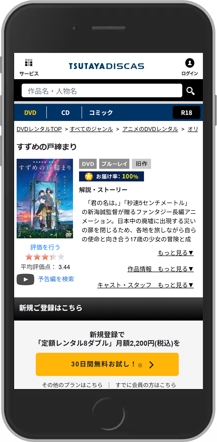すずめの戸締まり TSUTAYA DISCAS