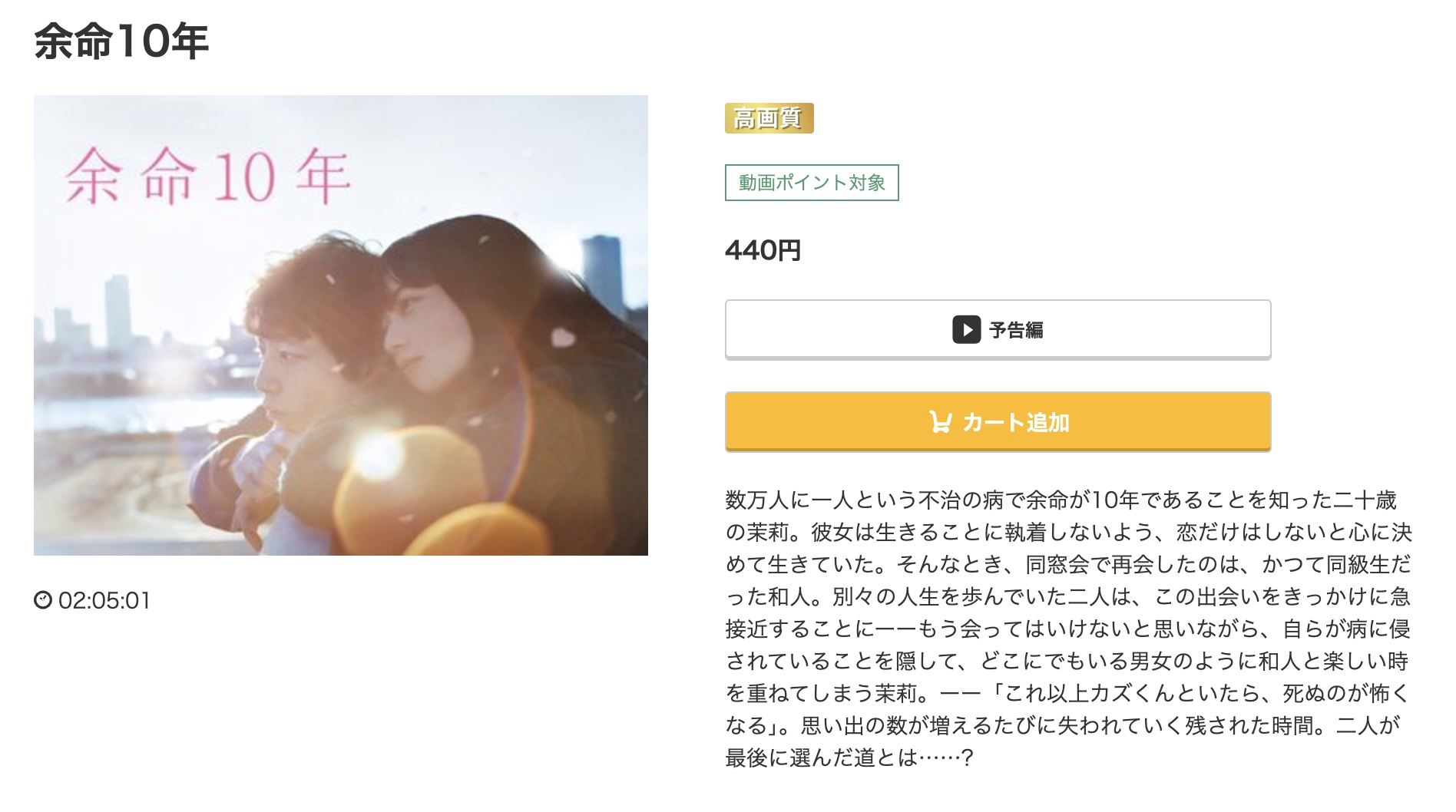 余命10年　music.jpフル動画