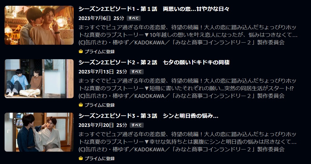 みなと商事コインランドリー2　ドラマ 無料