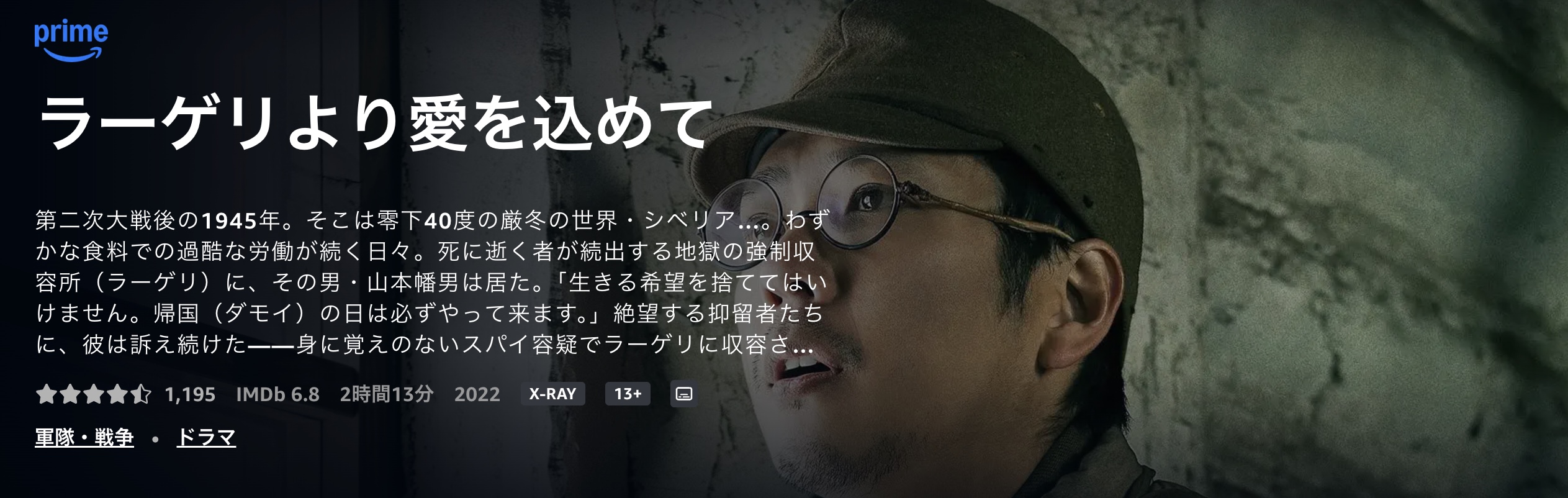 ラーゲリより愛を込めて