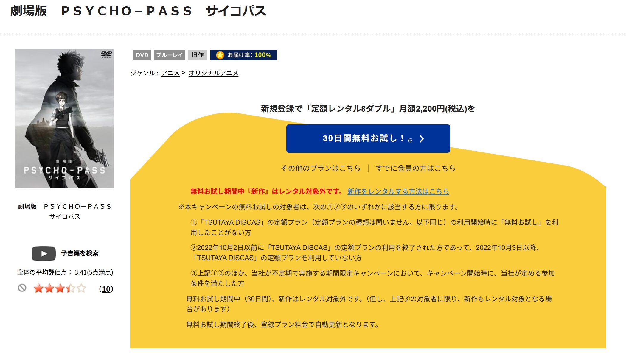 劇場版 PSYCHO-PASS サイコパス DVDフル無料