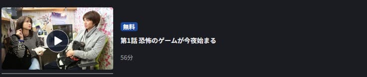 イチケイドラマ 無料FOD