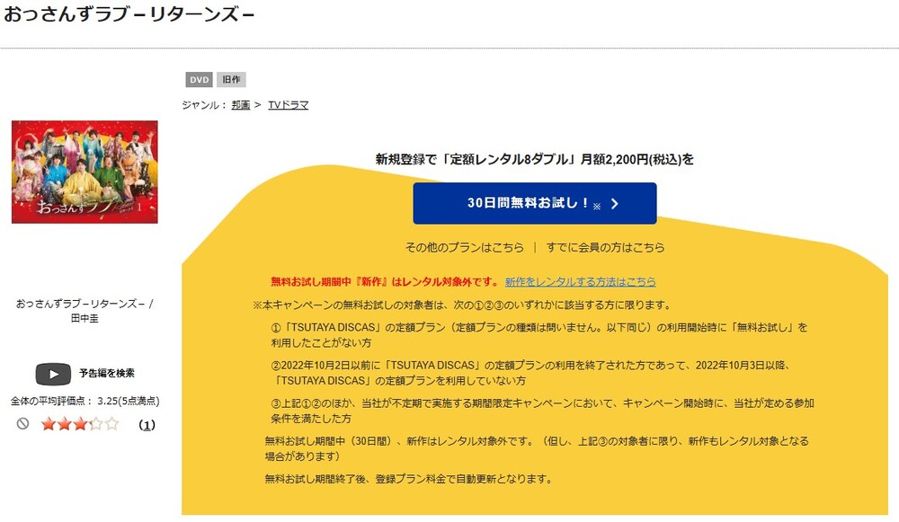 おっさんずラブ リターンズ DVD 無料