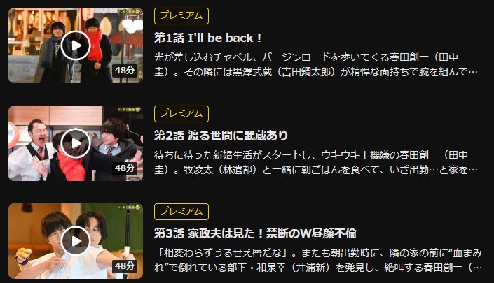 おっさんずラブ リターンズ ドラマ無料