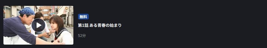 1リットルの涙 無料FOD