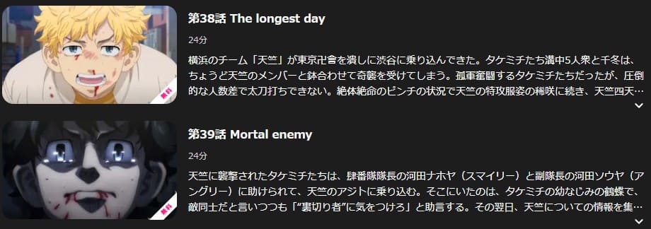 東京リベンジャーズ 天竺編(東リベ3期) アニメ 無料 見逃し動画