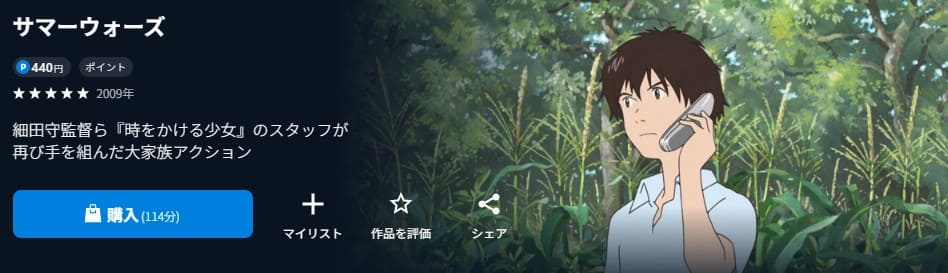 サマーウォーズ 映画 無料