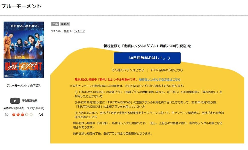 ブルーモーメント TSUTAYA DISCAS