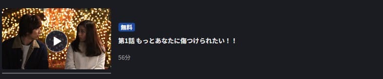 失恋ショコラティエ 無料FOD