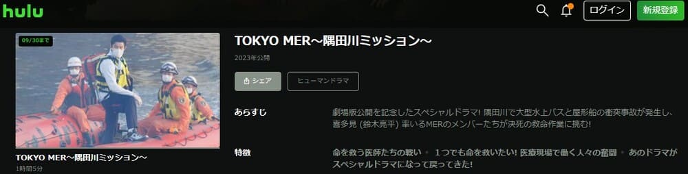 TOKYO MER〜隅田川ミッション～ ドラマ 無料