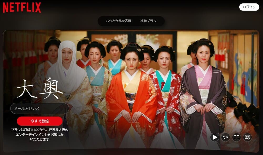 大奥 劇場版(2006年)Netflixフル動画