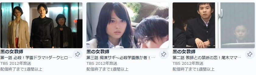 黒の女教師 見逃し配信