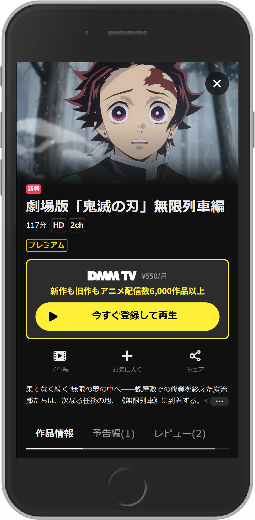 映画『劇場版 鬼滅の刃 無限列車編』 DMM TV