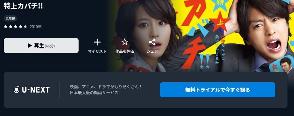 特上カバチ!! ドラマ 無料