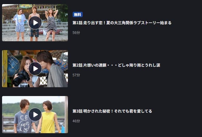 SUMMER NUDEドラマ 無料