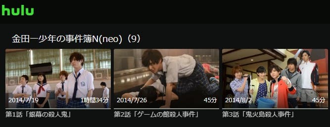金田一少年の事件簿N neo（山田涼介） Hulu