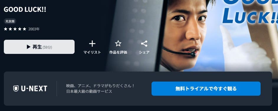 GOOD LUCK!!ドラマ 無料