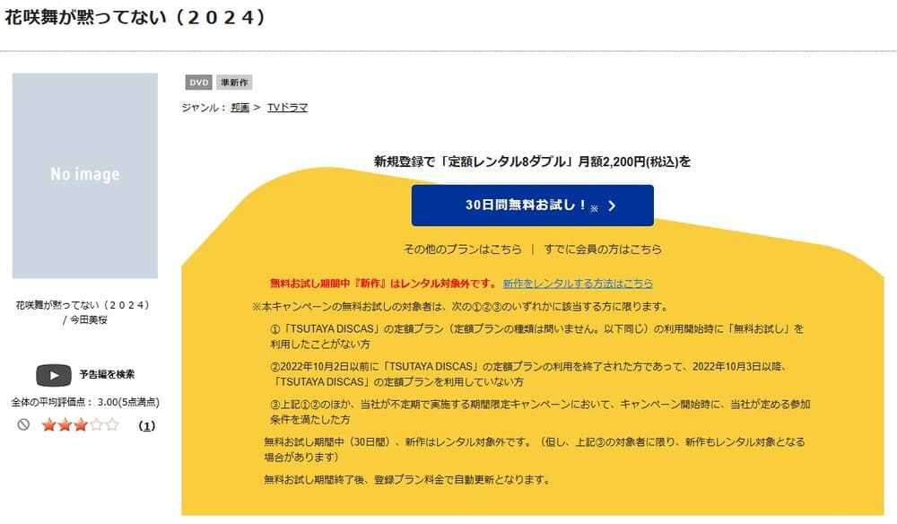 花咲舞が黙ってない 2024(シーズン3) DVD 無料