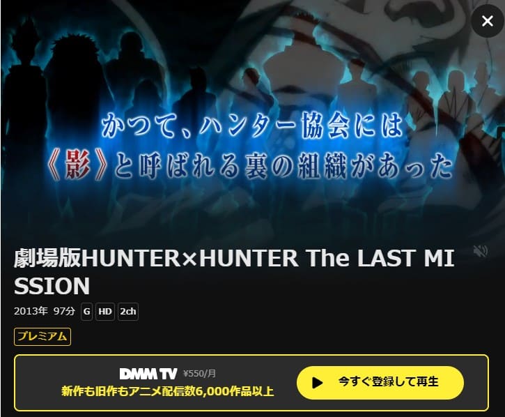 劇場版 HUNTER×HUNTER The LAST MISSION 映画無料