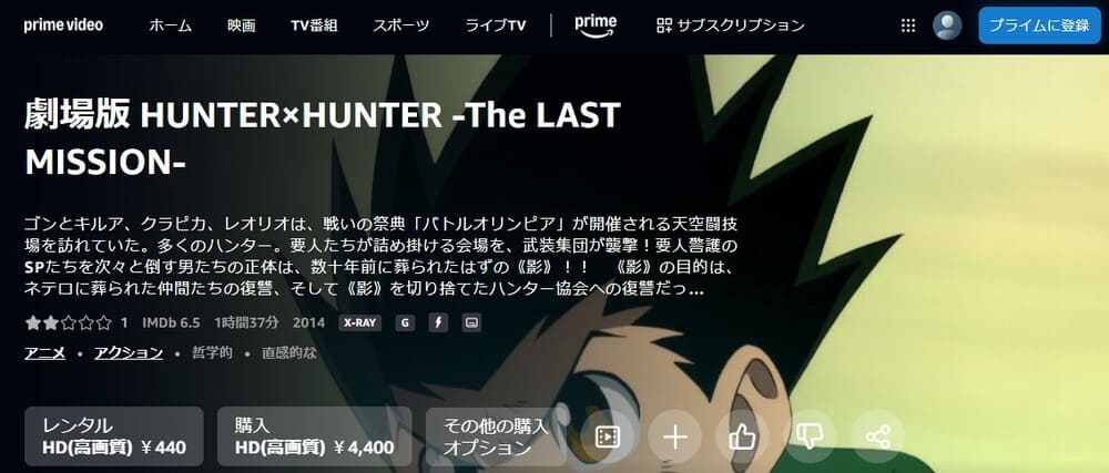 劇場版 HUNTER×HUNTER The LAST MISSION Amazonプライム