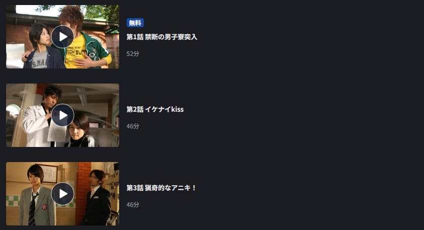 花ざかりの君たちへ〜イケメンパラダイス〜(2007) ドラマ 無料